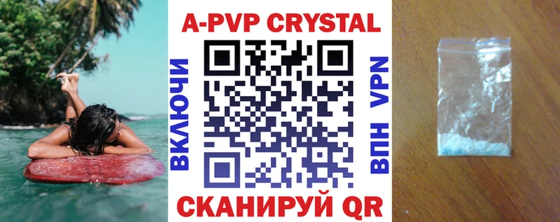 Купить закладки Аркадак Alpha-PVP кристаллы