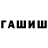 ГАШ Premium sYnceDez