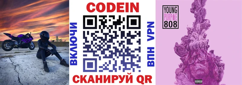 Codein Purple Drank  Купить закладки  Аркадак 